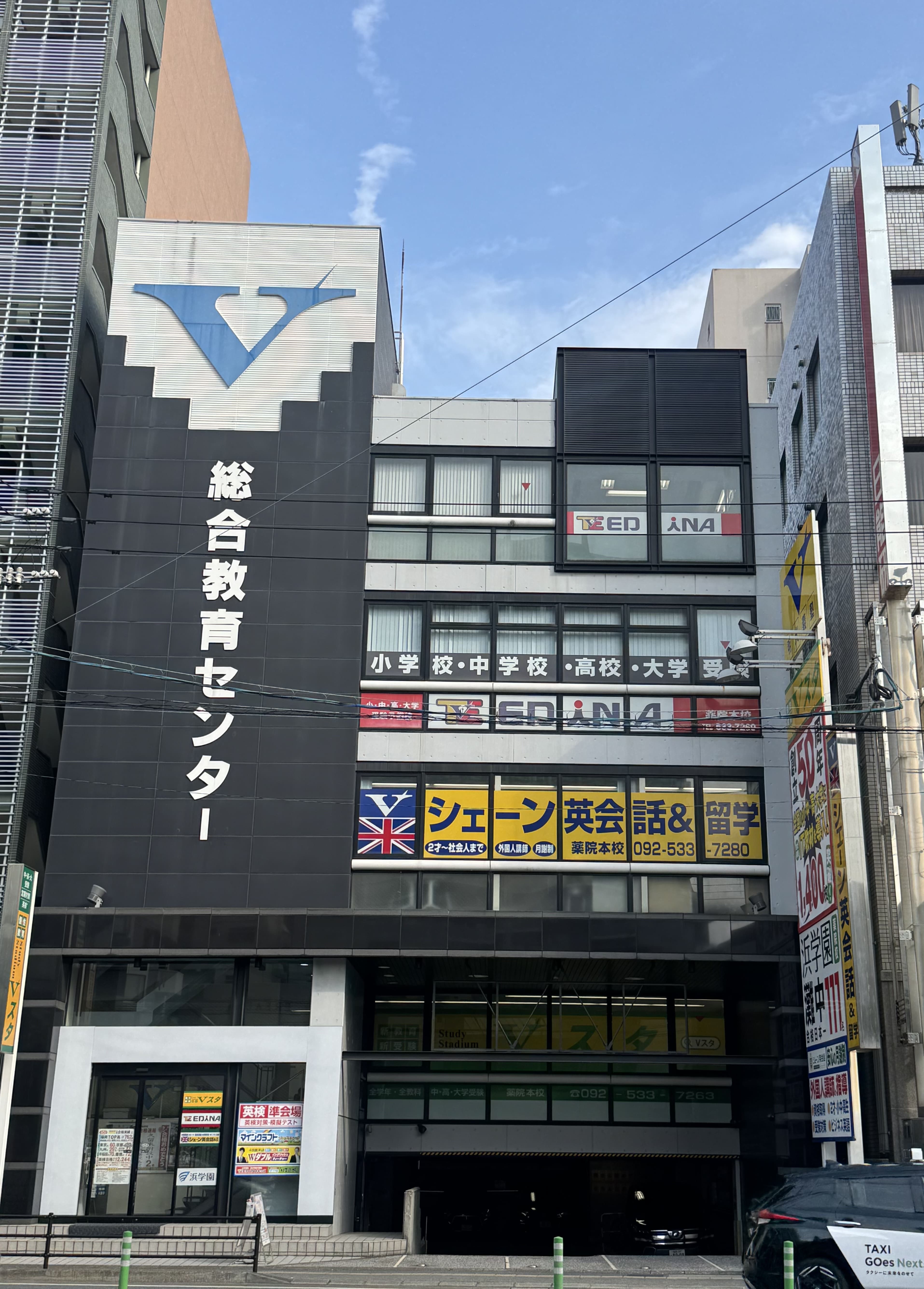 薬院本校